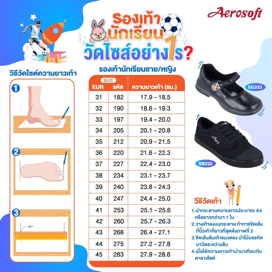 Aerosoft (แอโร่ซอฟ) รองเท้านักเรียนเพื่อสุขภาพ สีดำ รุ่น SG333