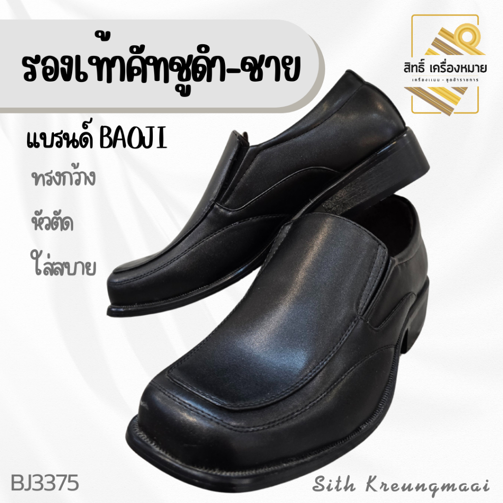 (BJ3375) รองเท้าคัทชูสีดำผู้ชาย ทรงหน้ากว้าง หัวตัด หนังดีใส่สบาย แบบไม่มีเชือกผูก (บาโอจิ)