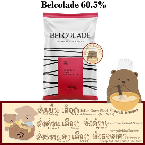 (Fullpack 5Kg Bel 60.5%)เบลโคลาด ดาร์ค ช็อคโกแลต กูแวร์ตูร์ 60.5% / Belcolade Dark Chocolate Couverture 60% 5kg