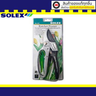 SOLEX กรรไกรตัดกิ่งไม้ 3 จังหวะ NO.315 กรรไกร กรรไกรตัดกิ่ง ตัดกิ่งไม้ ตัดกิ่ง3จังหวะ