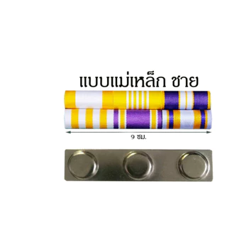 แพรแถบ แบบใหม่ ชาย หญิง ใช้ได้กับทุกหน่วยงาน