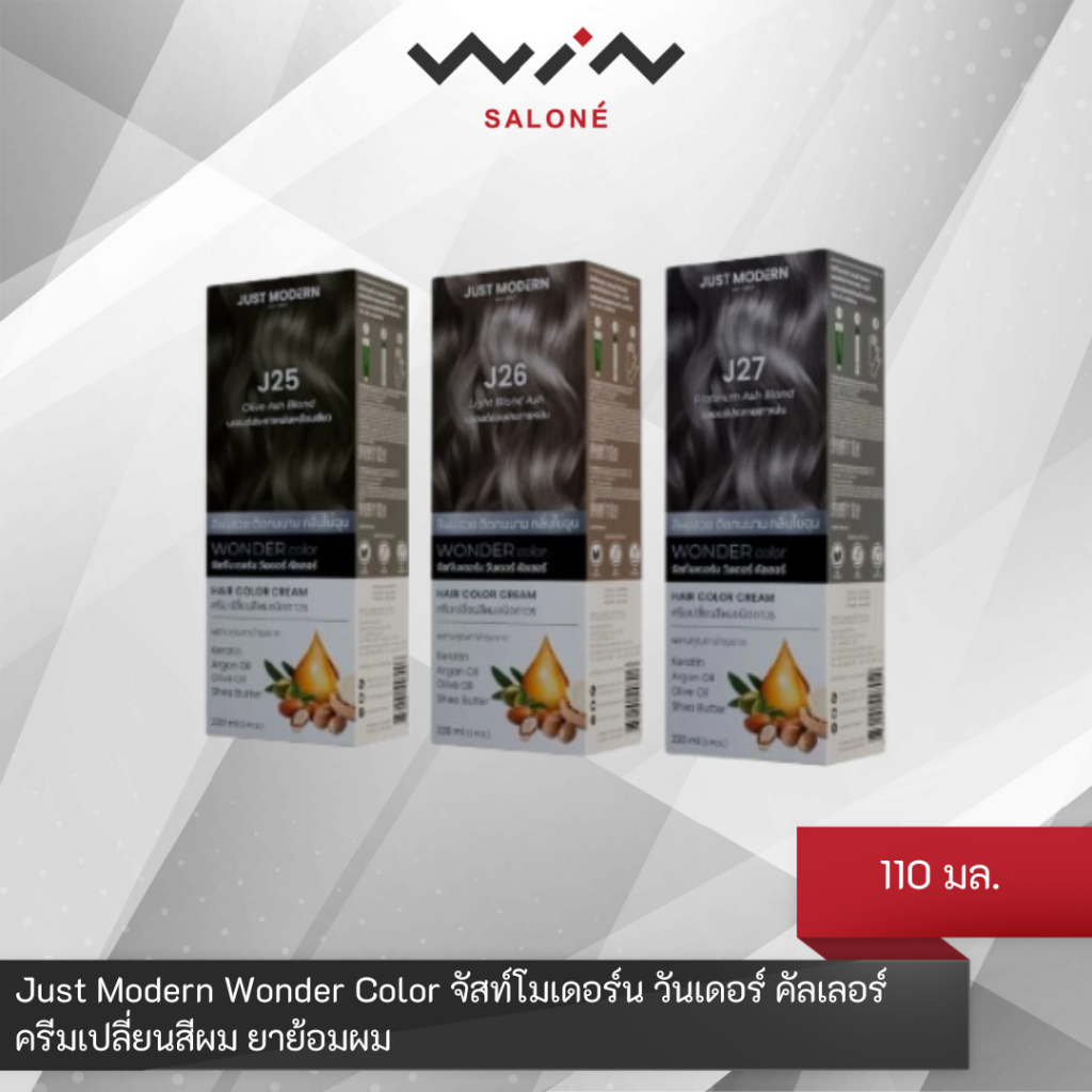 Just Modern Wonder Color จัสท์โมเดอร์น วันเดอร์ ครีมเปลี่ยนสีผม ขนาด 110 มล. ยาย้อมผม