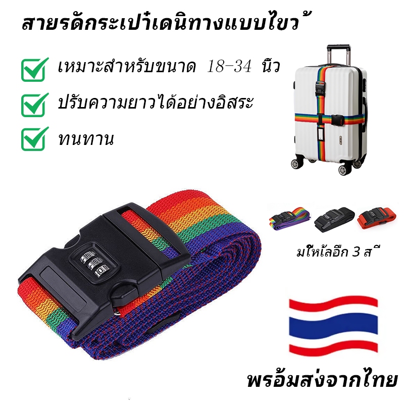 สายรัดกระเป๋าเดินทางแบบมีรหัสผ่านไขว้ สายรัดกระเป๋าเดินทางแบบหนา ทนทานต่อการสึกหรอ และป้องกันการระเบิด สายรัดกระเป๋าเดิน
