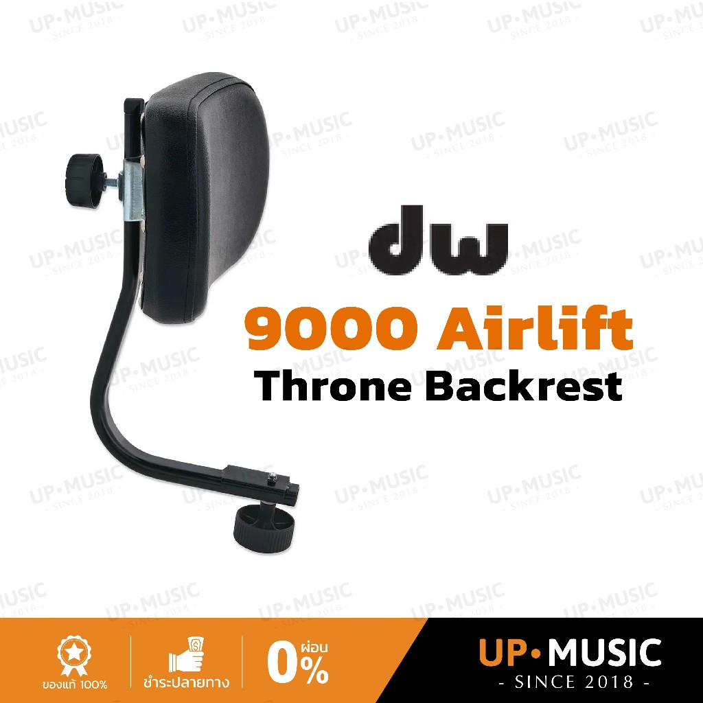 พนักพิงเก้าอี้กลอง DW 9000 Airlift Throne Backrest | DWCP9100BR