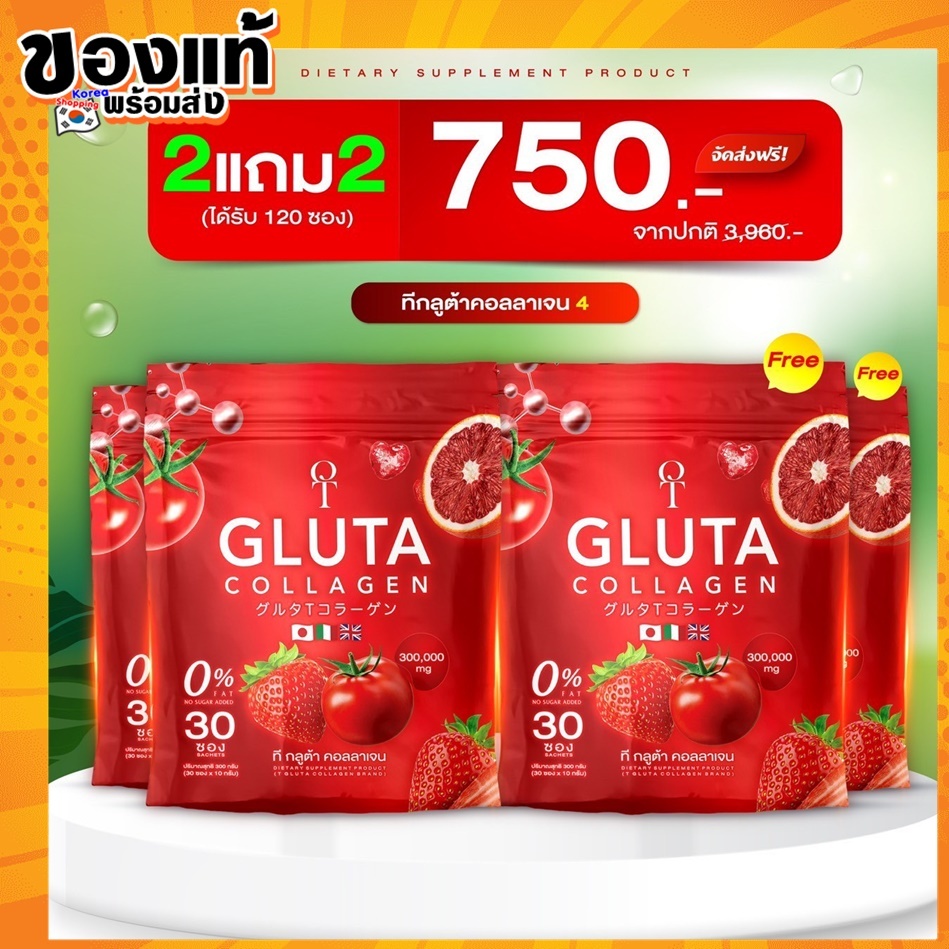 T GLUTA โปร 2แถม2 ( 1 ห่อ 30 ซอง ) ที-กูลต้า คอลลาเจน ผิวกระจ่างใส ผิวเปิดไฟ