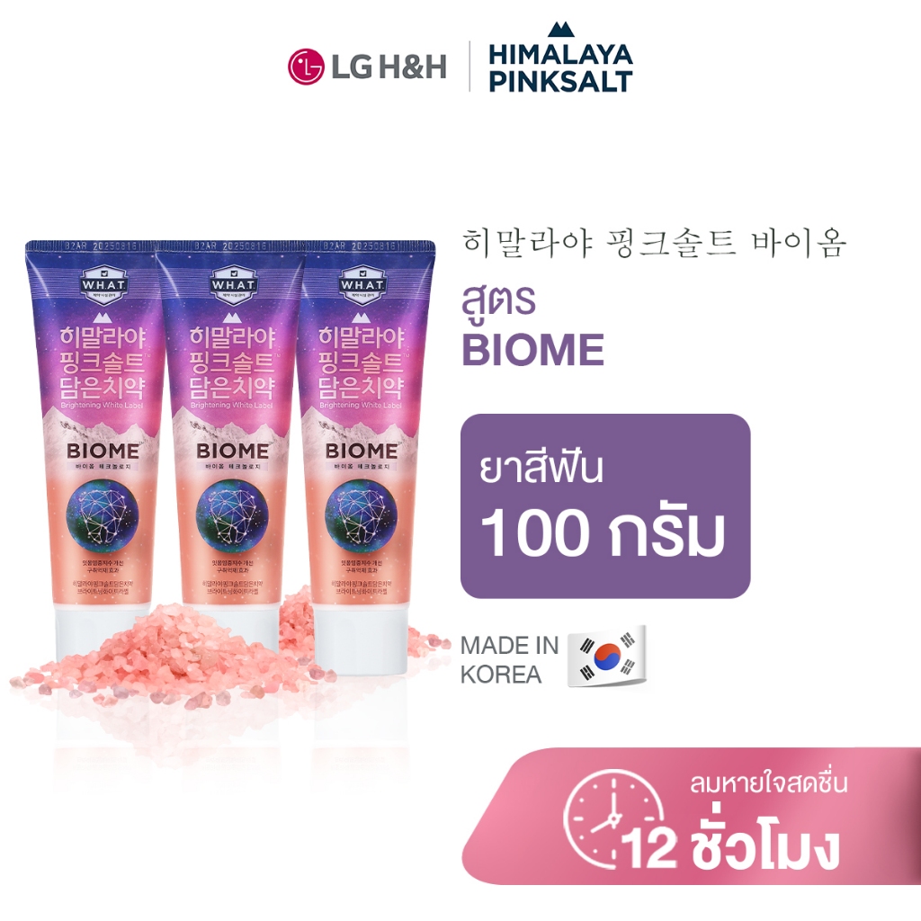 (แพ็ค3) ยาสีฟันฮิมาลายา พิงค์ซอลท์ ไบร์ทเทนนิ่ง ไวท์ เลเบล แบบหลอด  Himalaya Pinksalt Toothpaste Brightening Whit