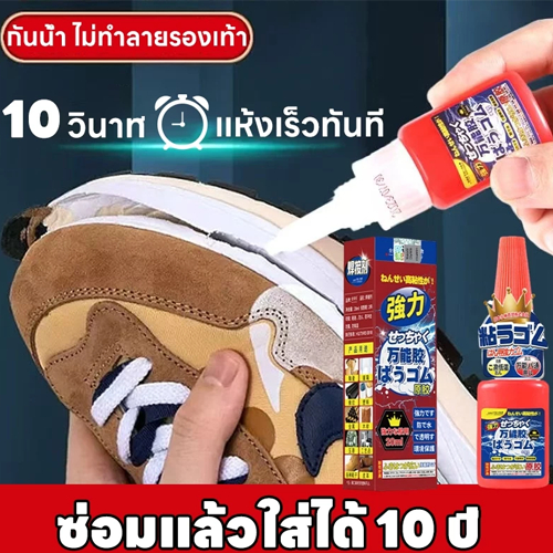 กาวซุปเปอร์กลู กาวสารพัดประโยชน์ กาวซ่อมรองเท้า กาวซ่อมยาง กาวโลหะ การยึดติดอย่างรวดเร็ว