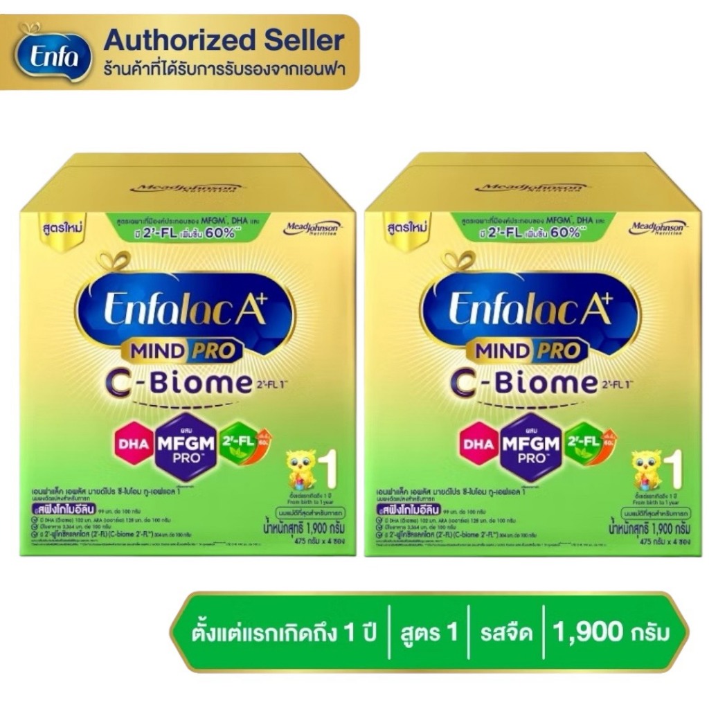 Enfalac C-Biome นมผง สูตร1เอนฟาแล็ค เอพลัส ซี-ไบโอม 1900 กรัม (2 กล่อง) MG
