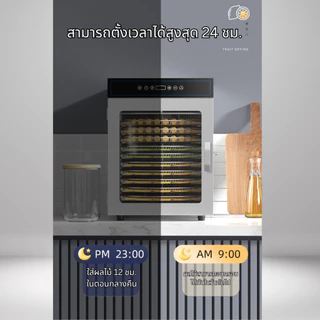 Taktion ประกัน1ปี เครื่องอบผลไม้ เครื่องอบผลไม้ 12/16/20 ชั้น พรี่เมี่ยมแบบหมุน ตั้งอุณหภมิได้สูง 90 องศา 24 ชม.