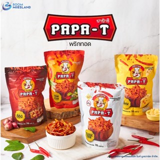 Papa-T ปาป้าธี พริกทอดกรอบ ขนาด 22 76 กรัม มาพร้อม Zip Lock …