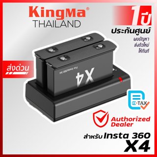 Kingma Insta360 One X4 แบตกล้อง แท่นชาร์จ [ประกันศูนย์ 1 ปี]