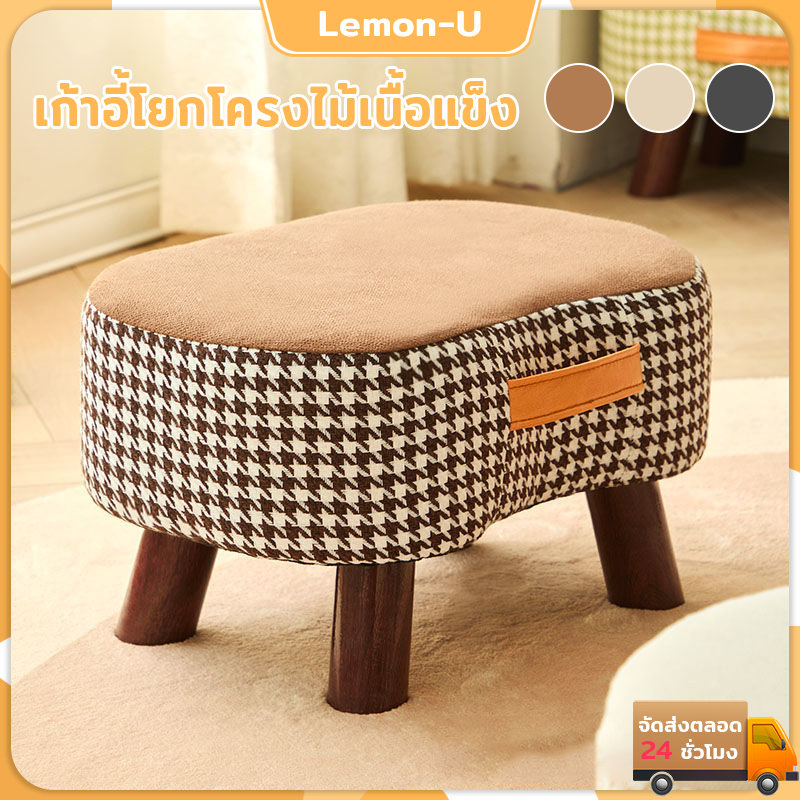 เก้าอี้วางเท้า สตูลวางเท้าโซฟา stool เก้าอี้สตูล เก้าอี้เตี้ยมินิมอล รุ่นขาไม้ 4 ขา นั่งสบาย