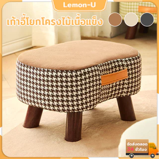 เก้าอี้วางเท้า สตูลวางเท้าโซฟา stool เก้าอี้สตูล เก้าอี้เตี้ยมินิมอล รุ่นขาไม้ 4 ขา นั่งสบาย