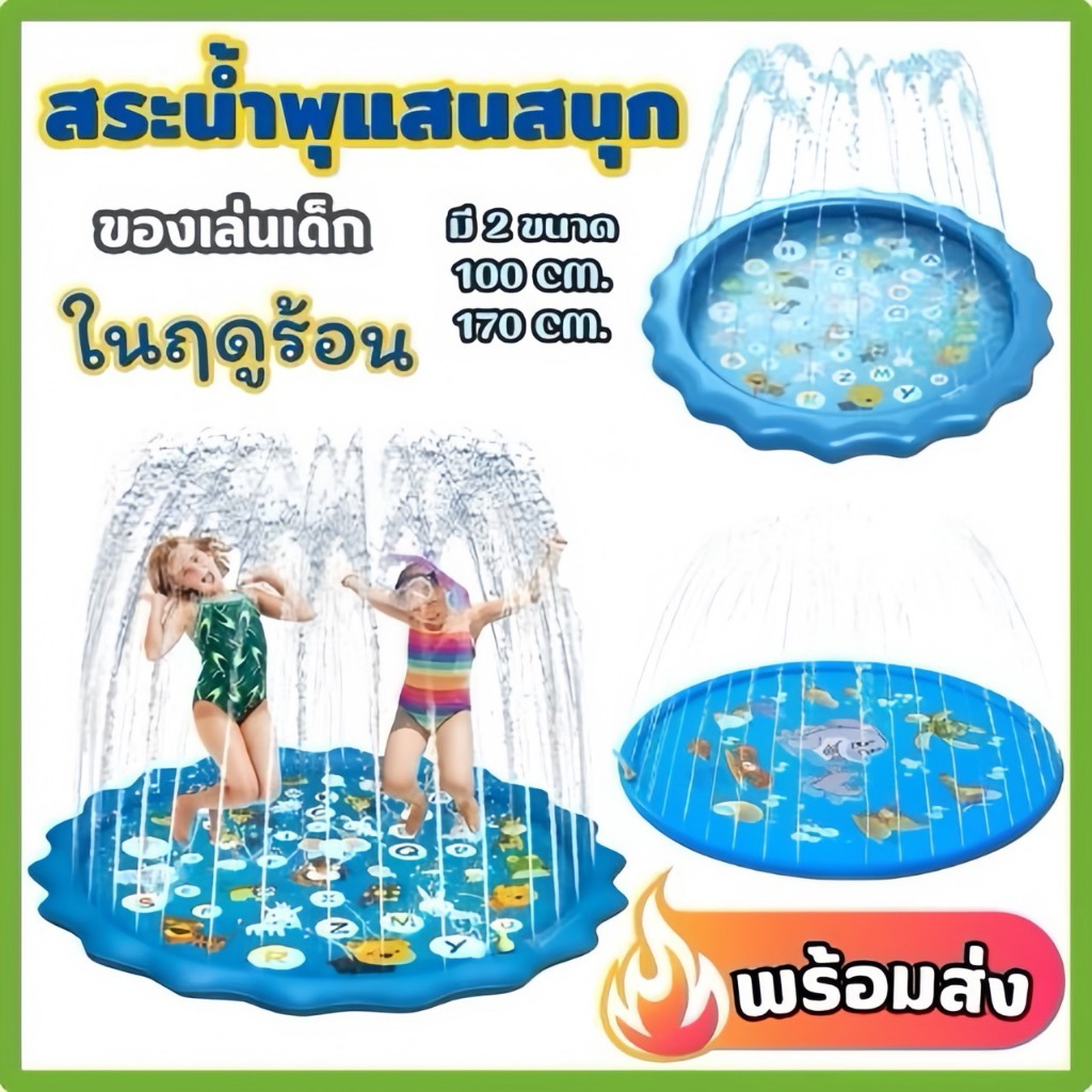 💧สระน้ำพุ ถาดน้ำพุ ขนาด170cmกับ100cm สระน้ำพุเด็ก   ปลอดภัยเล่นน้ำ ต่อกับก็อกน้ำใช้งานเล่นได้