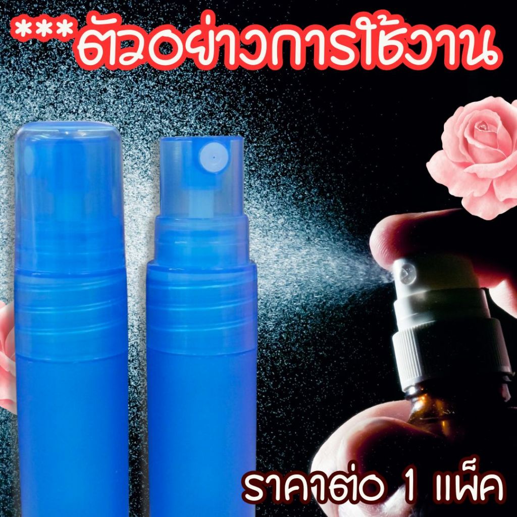 ขวดหัวฉีด ขวดสเปรย์ หัวฉีด สเปรย์ น้ำหอม แอลกอฮอ ขวดน้ำหอม ขวดเปล่า 10cc. ขวดสี ขวดรีฟิล ขวดสเปรย์พกพา ขวดสเปรย์เปล่า Wn