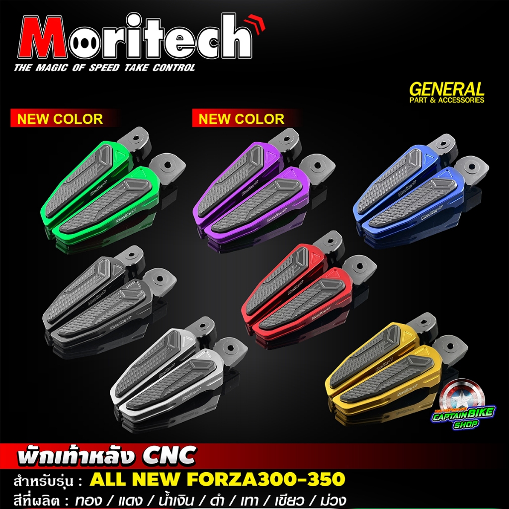 พักเท้าหลัง Moritech สำหรับรถรุ่น FORZA300 / FORZA350