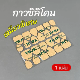 แผ่นกาวติดเล็บ แผ่นซิลิโคน เล็บมือ/เท้า🩵ติดเล็บปลอม แผ่นใหญ่24 ชิ้น ติดแน่นทนทาน