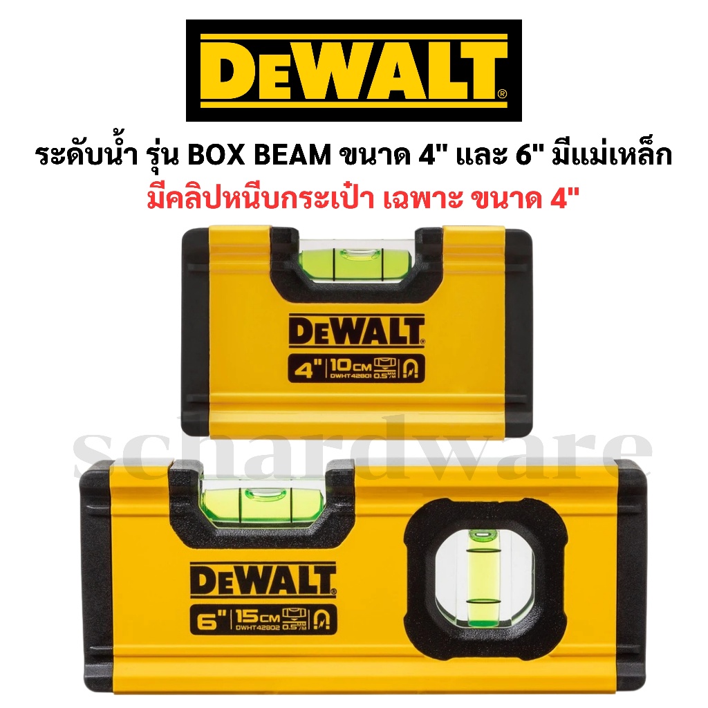 DEWALT ระดับน้ำแบบพกกระเป๋า Box Beam ขนาด 4" และ 6" แบบมีแม่เหล็ก (DWHT42801,DWHT42802)