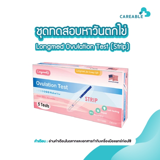 Longmed Ovulation Test (Strip)ตรวจวันไข่ตก