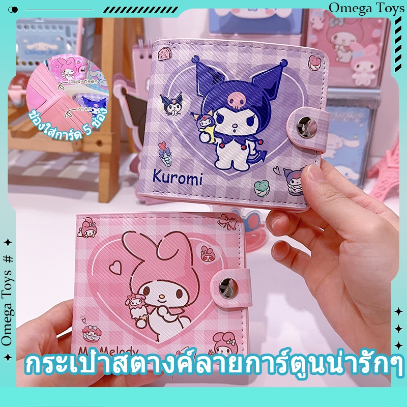 SANRIO กระเป๋าการ์ตูน ซานริโอ น่ารัก น่ารัก 1 ชิ้น - กระเป๋าสตางค์บัตรพับขนาดกะทัดรัดพร้อมหลายช่อง