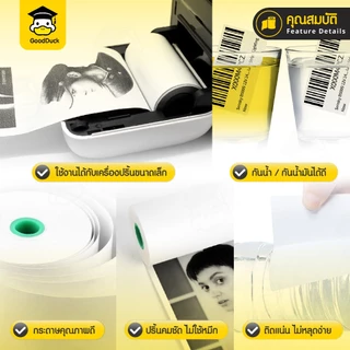 สติกเกอร์ความร้อน Peripage 107x30 mm 1แพ๊ค3ม้วน ฉลากสินค้า สติ๊กเกอร์บาร์โค้ด ไม่ใช้หมึก คุณภาพดี