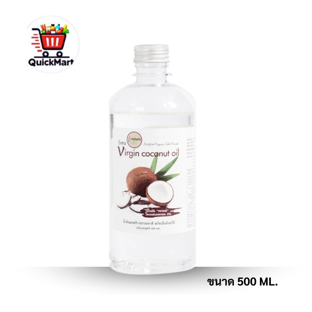 ลดเพิ่ม 30% 🔥 I Nature น้ำมันมะพร้าวสกัดเย็น บริสุทธิ์ 100% I-nature Extra Virgin Coconut Oil *500ml
