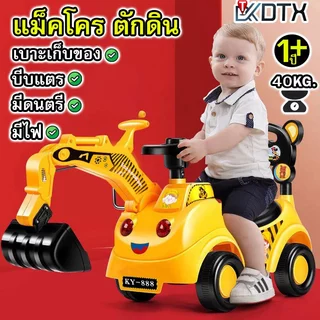 DTXmarket รถขาไถเด็ก KY-888 รถแม็คโคร (มีเพลง มีไฟ มีแตร) รถนั่งเด็ก ตักเดินของเล่นเด็ก แนะนำ1-5ปี