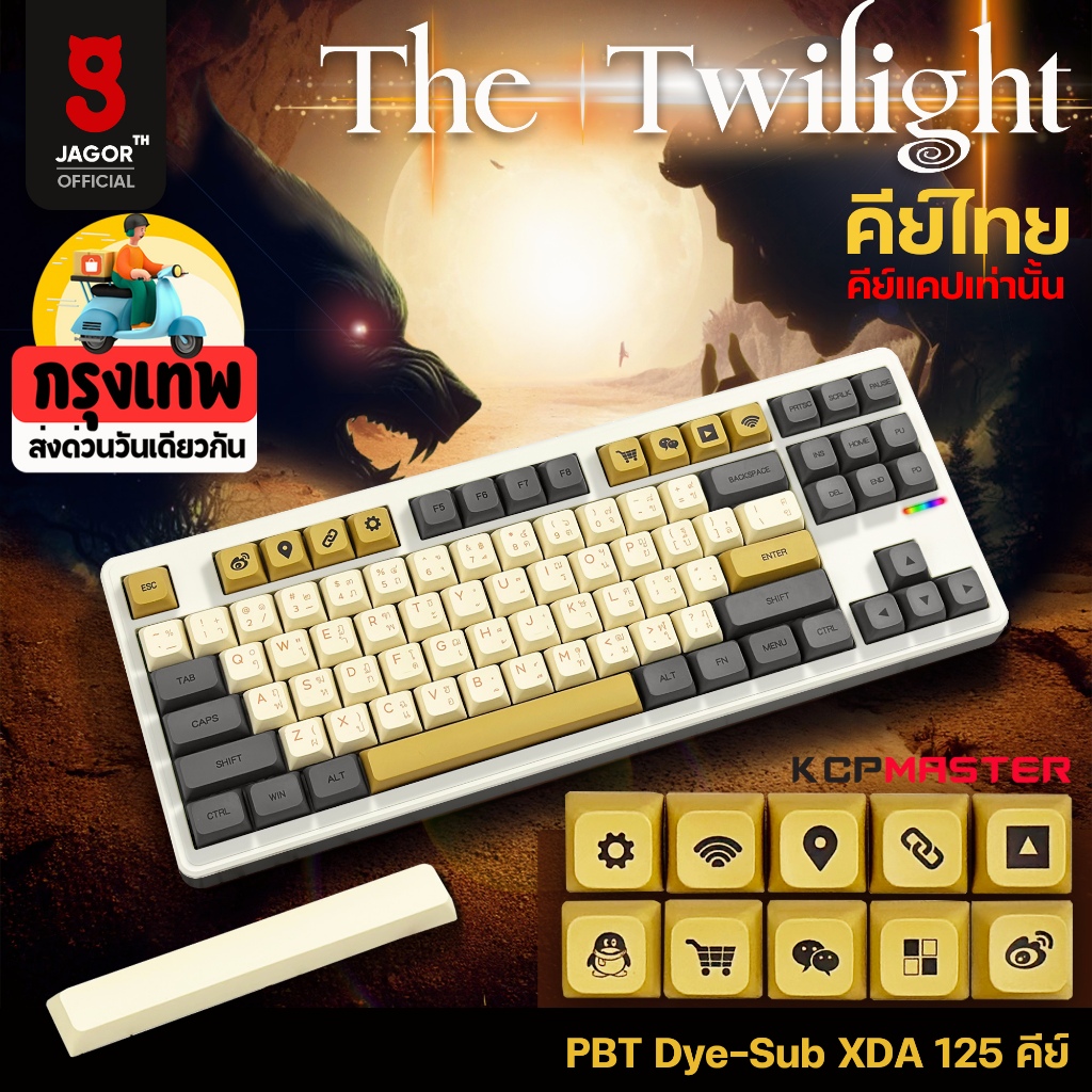 (พร้อมส่งจากไทย) คีย์แคปไทย ภาษาไทย Twilight PBT Dye-Sub XDA 125 คีย์  ปุ่มกดภาษาไทย