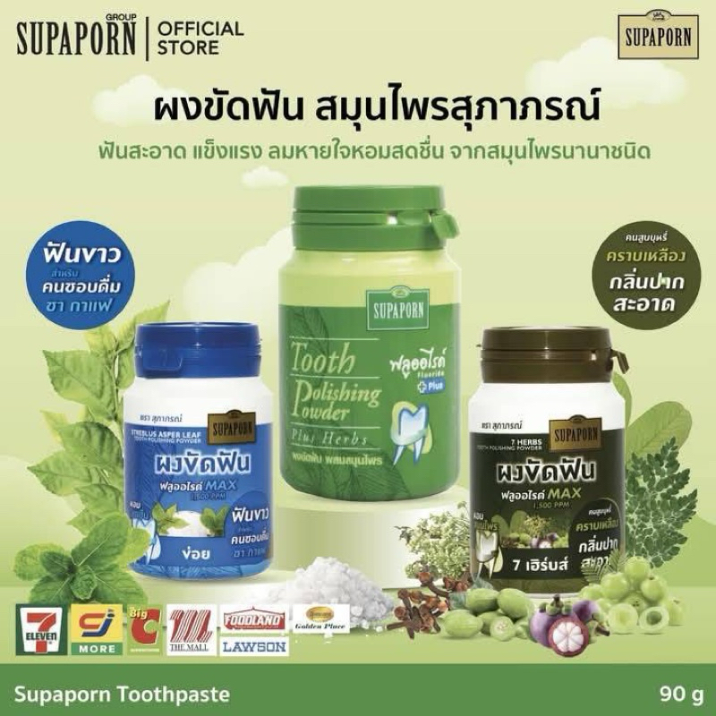{1แพคx6กระปุก}สุภาภรณ์ ผงขัดฟัน 3 สูตร (90 กรัม)