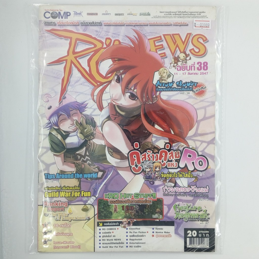 [00989] นิตยสาร RO NEWS #ISSUE 38 (TH)(BOOK)(USED) หนังสือทั่วไป วารสาร นิตยสาร มือสอง !!