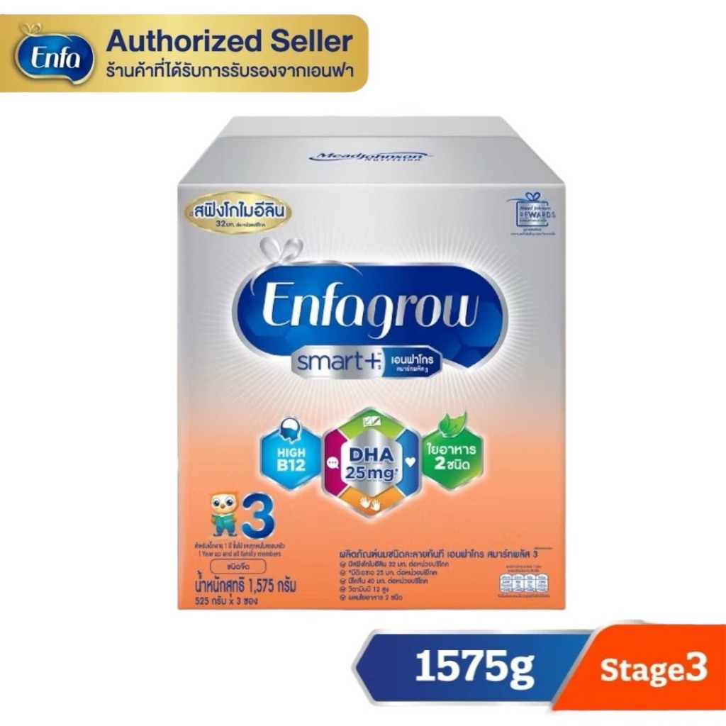 Enfagrow Smart+3 เอนฟาโกร สมาร์ทพลัส นมผงสูตร3 สำหรับเด็ก1ปีขึ้นไป ขนาด 1575กรัม(1กล่อง)