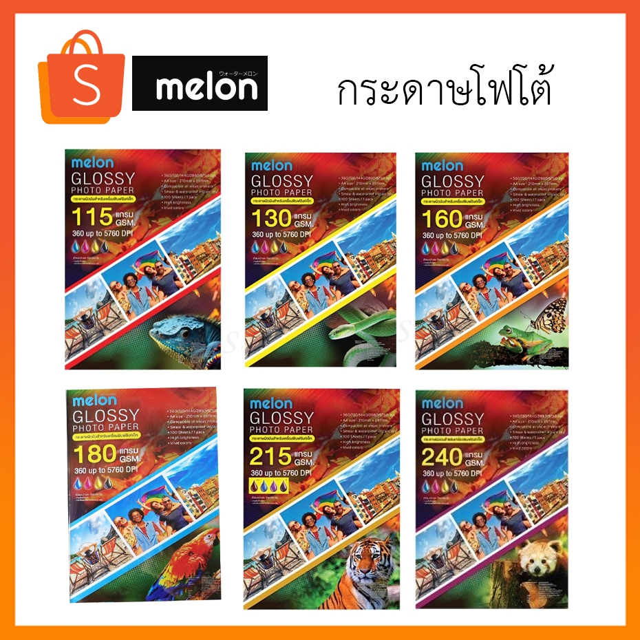 melon กระดาษโฟโต้ Glossy Photo Paper (100 แผ่น)