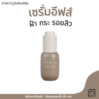 eve's เซรั่มอีฟส์รกม้า ช่วยลดเลือนฝ้า กระ รอยสิวจางลง