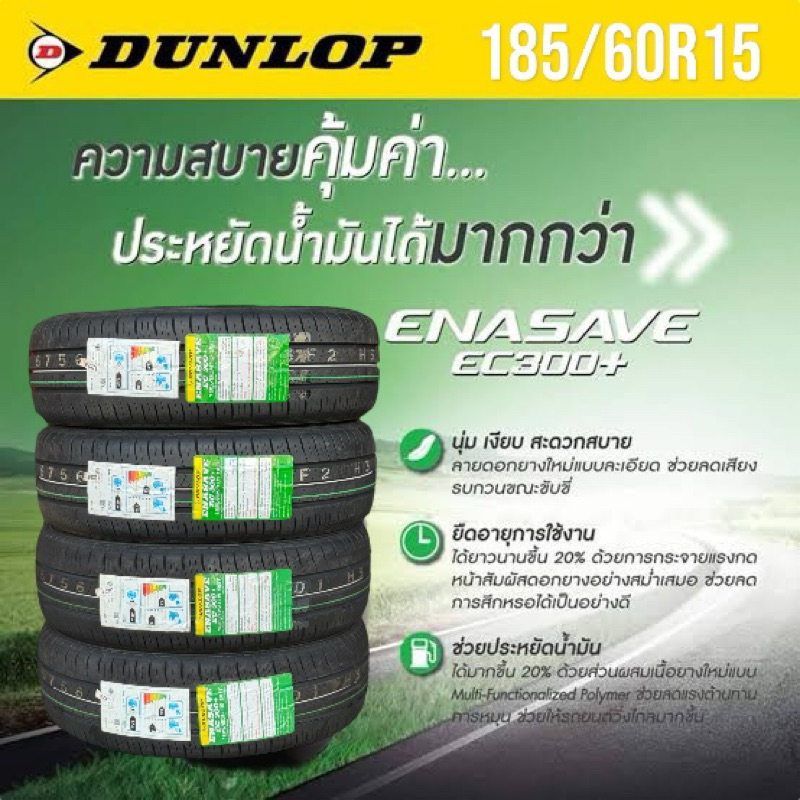 185/60R15 DUNLOP EC300(4เส้น)