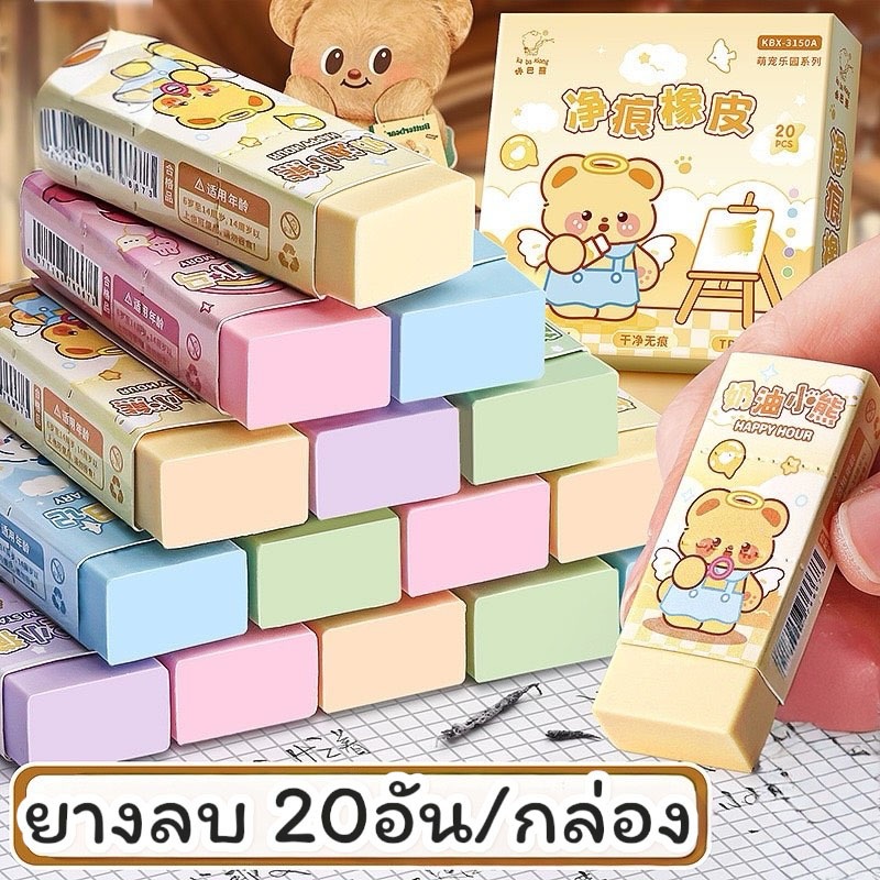 ยางลบดินสอ แพ็ค20ก้อน คละลาย พร้อมส่งจากไทย ER08