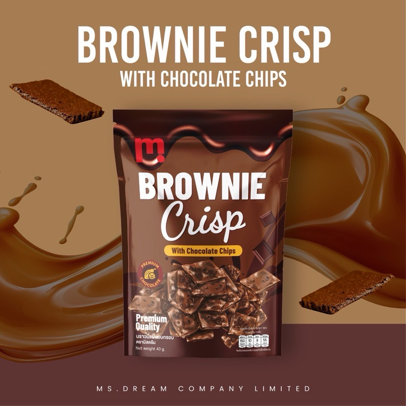 Ms.Dream Brownie Crisps บราวนี่กรอบ มิสดรีม 40g.
