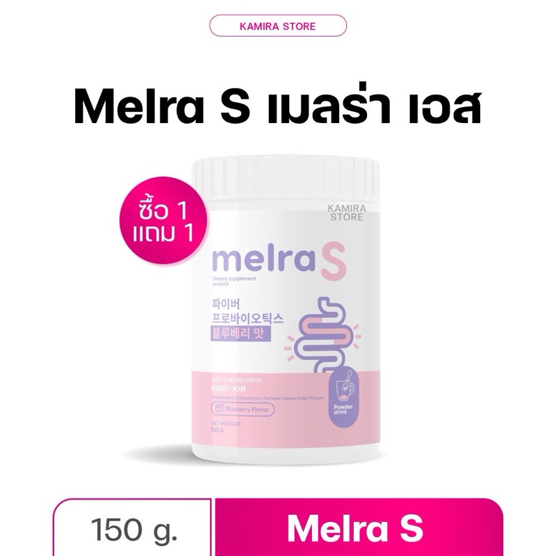 Melra S เมลร่าเอส Melra B เมลร่าบี  1 กระปุก บรรจุ 150 g.