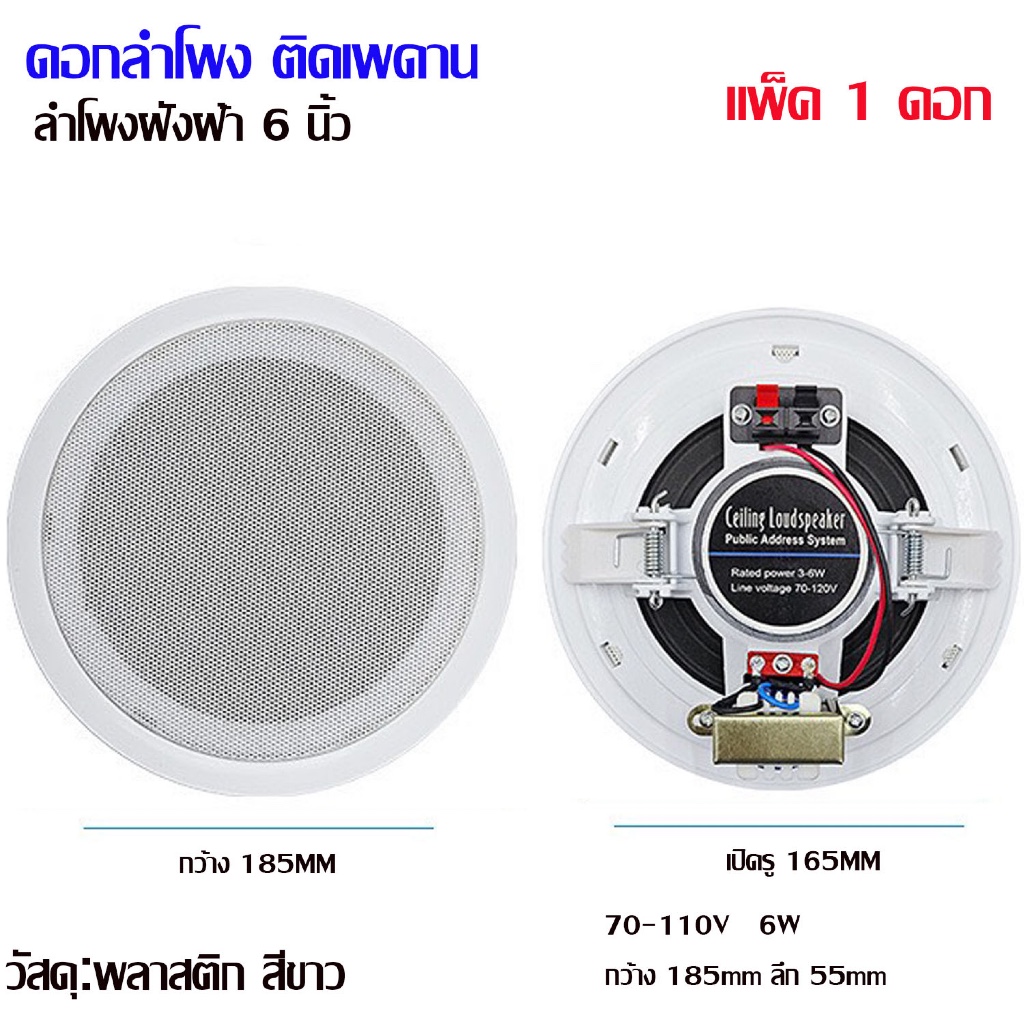 NEW ลำโพงเพดาน6นิ้ว 70/100Vลำโพงติดฝ้า ดอกลำโพง6นิ้ว สำหรับกระจายเสียงในและนอกห้อง ลำโพงฟลูเร้นจ์ขนาด 6 นิ้ว