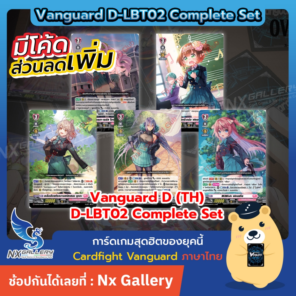 [Vanguard D] LBT02 Complete Set - ครบเซ็ต แยกสาย (Cardfight / การ์ดไฟท์ แวนการ์ด ภาษาไทย)