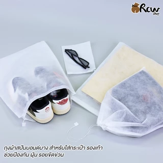 ถุงผ้าสปันบาง สีขาว 30 แกรม (แพ็ค 25 ใบ) ถุงผ้าสปันบอนด์บางสำหรับ ใส่กระเป๋า รองเท้า