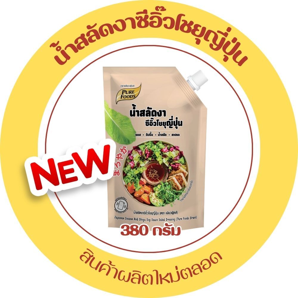 สินค้าใหม่ น้ำสลัด น้ำสลัดงาซีอิ๊วโชยุญี่ปุ่น 380 กรัม งาซีอิ๊ว โชยุญี่ปุ่น เพียวฟู้ดส์ น้ำสลัดโชยุ