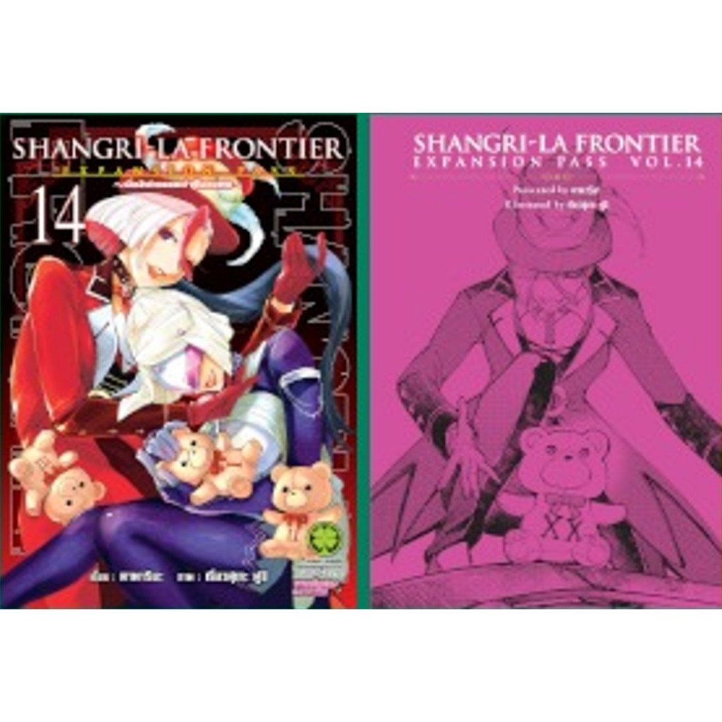(LP) Shangri la frontier expansion-pass เล่ม 1-14 แยก