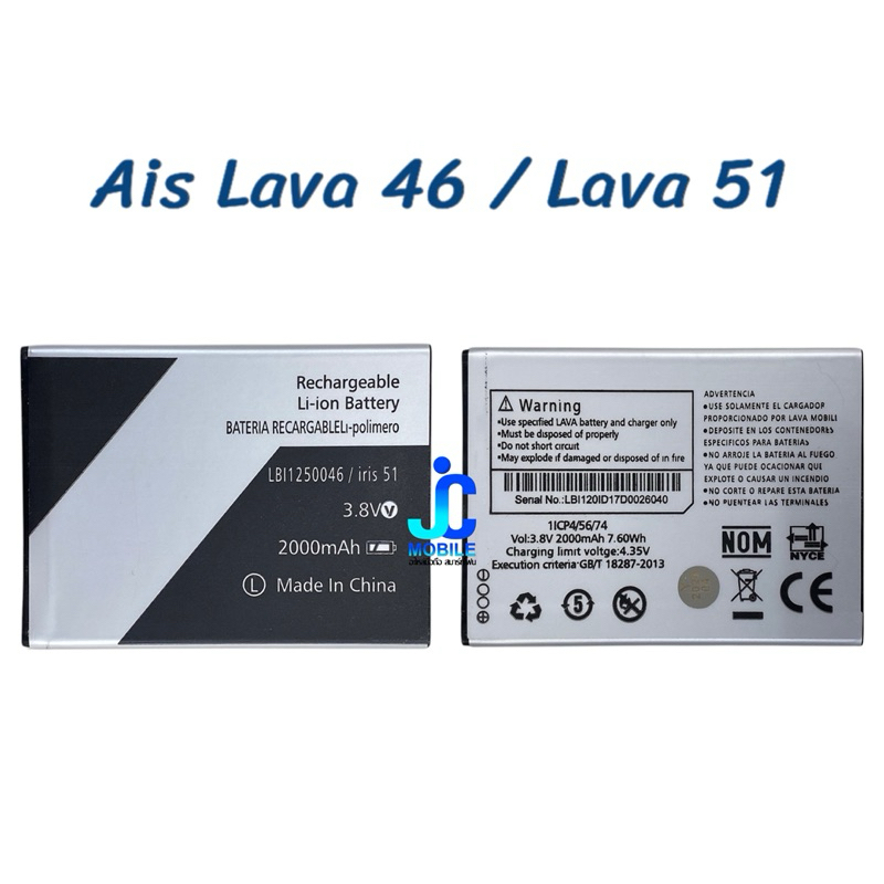 แบตเตอรี่ Ais Lava46 / LAVA51 (LBI1250046) Phone Battery.