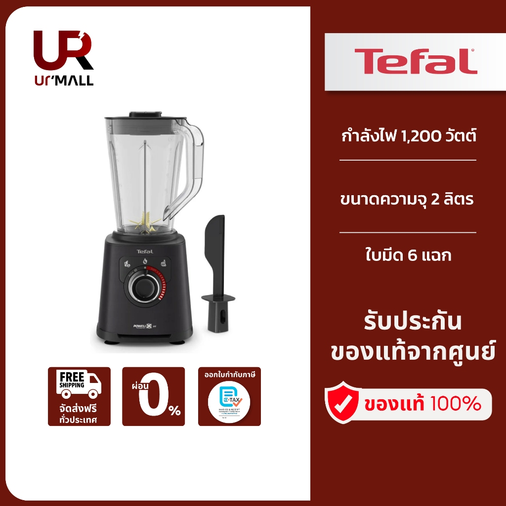 Tefal ​เครื่องปั่นน้ำผลไม้รอบสูง PERFECTMIX+​ รุ่น BL88A831 รับประกัน 2 ปี ส่งฟรีทั่วประเทศ