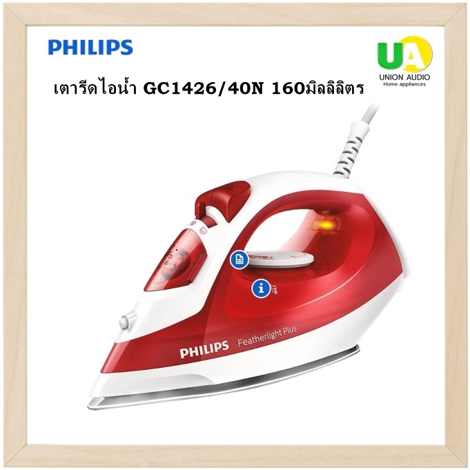 PHILIPS เตารีดไอน้ำ GC1426/40N 160มิลลิลิตร