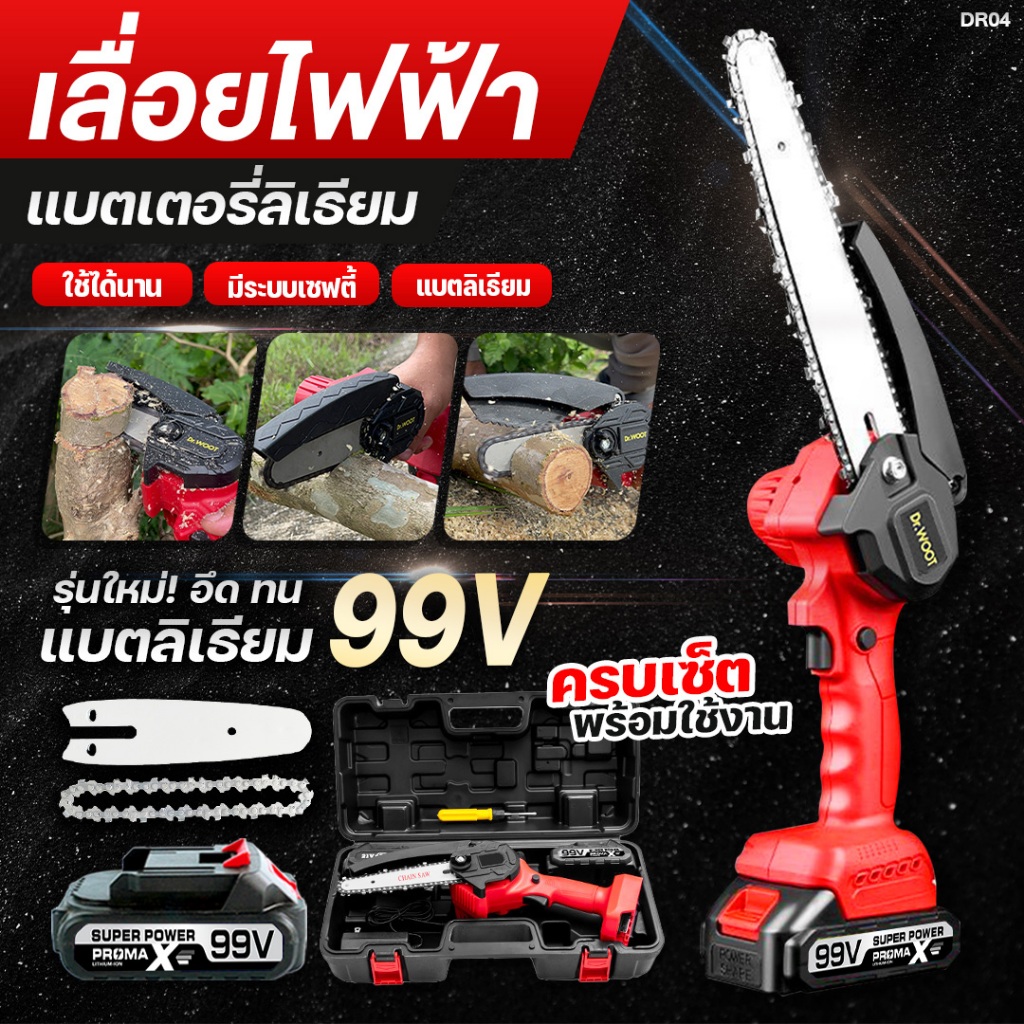 เลื่อยโซ่ไฟฟ้า เลื่อยไฟฟ้าไร้สาย 6 นิ้ว Dr.Woot เลื่อยไฟฟ้า เลื่อยแบตเตอรี่ เลื่อยตัดไม้ เลื่อยยนต์