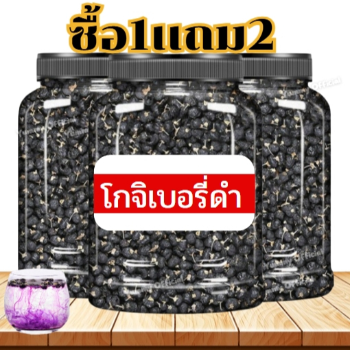 โกจิเบอร์รี่ดำ 💥เก๋ากี้ดำ โกจิเบอร์รี่อบแห้ง ออร์แกนิค100% หอม อร่อย โกจิดำชงดื่ม เก๋ากี้ชงน้ำดื่ม เ