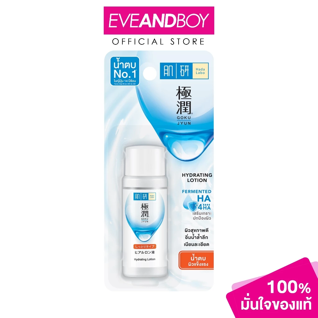 HADALABO - Super Hyaluronic Acid Moisturizing Lotion (30 ml.) โลชั่นน้ำตบ