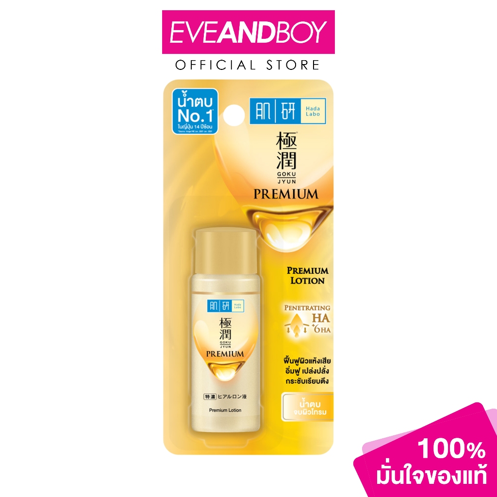 HADALABO Premium Lotion 30 ml.