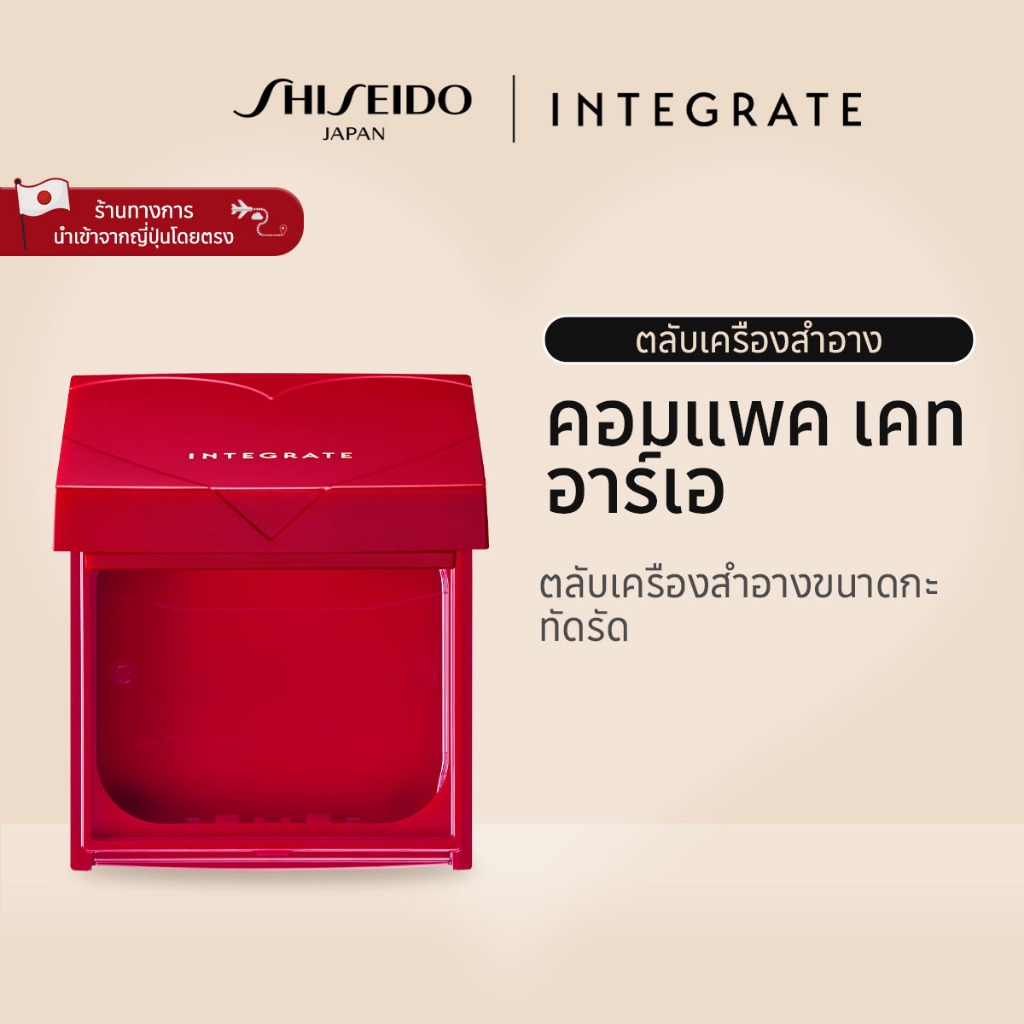 INTEGRATE Compact Case Ra อินเทอเกรท คอมแพค เคท อาร์เอ [By SHISEIDO JAPAN Group Store]